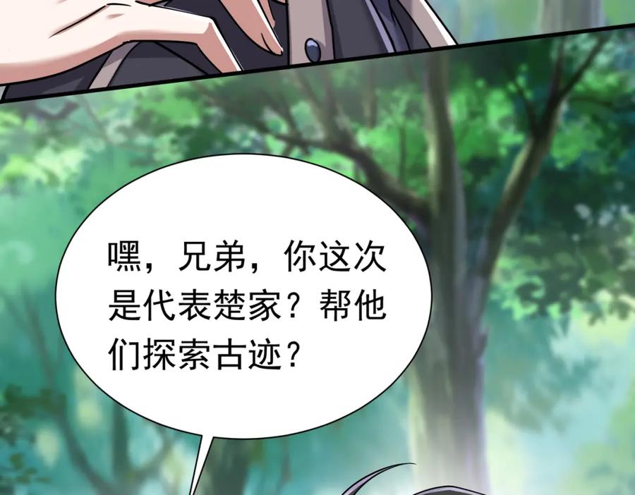 《灵气复苏：开局觉醒弑天神眼》第30话 算计 第66页