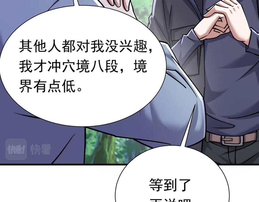 《灵气复苏：开局觉醒弑天神眼》第30话 算计 第78页