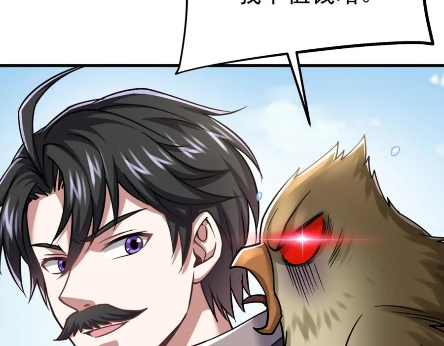 《灵气复苏：开局觉醒弑天神眼》第30话 算计 第46页