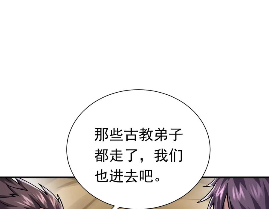 《灵气复苏：开局觉醒弑天神眼》第30话 算计 第18页