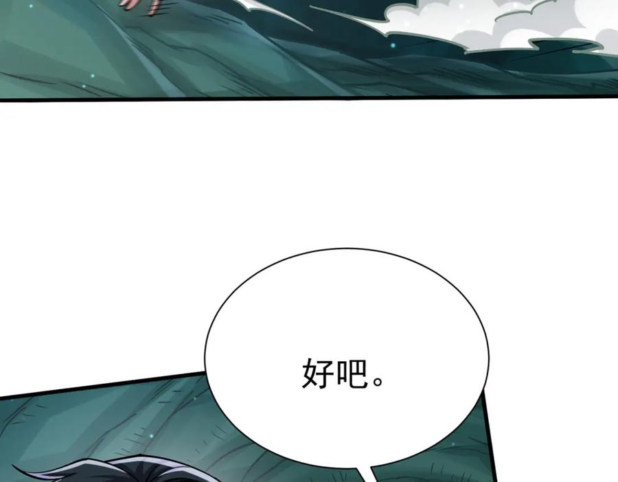 《灵气复苏：开局觉醒弑天神眼》第30话 算计 第132页