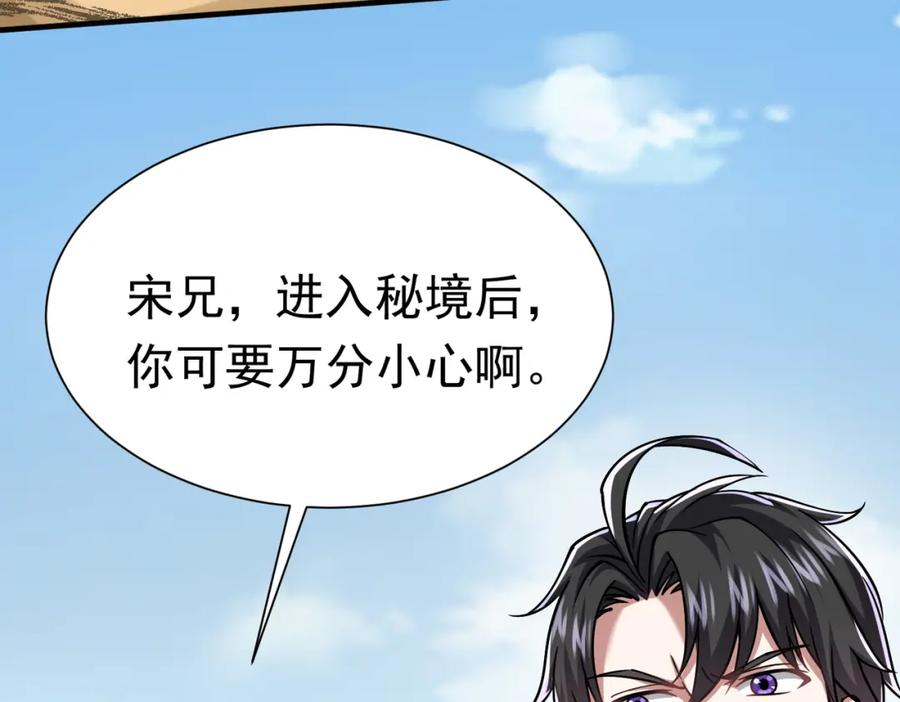 《灵气复苏：开局觉醒弑天神眼》第30话 算计 第95页
