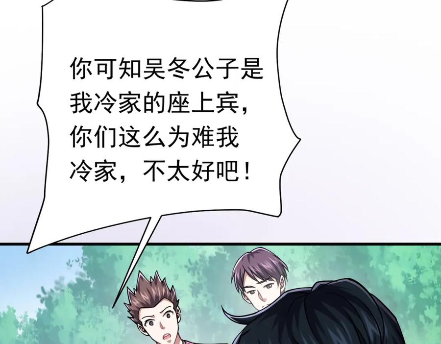 《灵气复苏：开局觉醒弑天神眼》第30话 算计 第51页