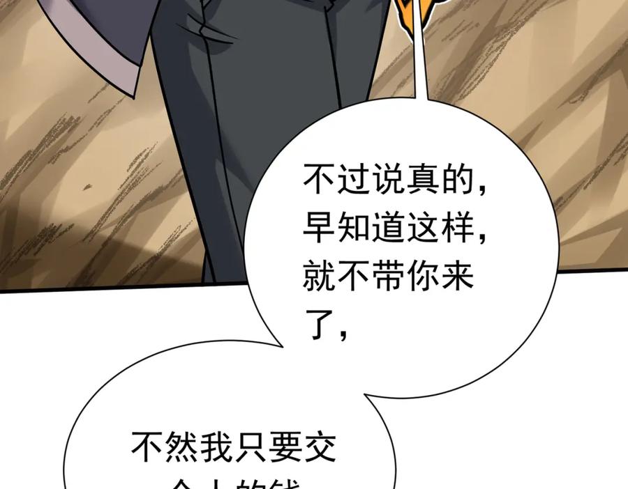《灵气复苏：开局觉醒弑天神眼》第30话 算计 第44页