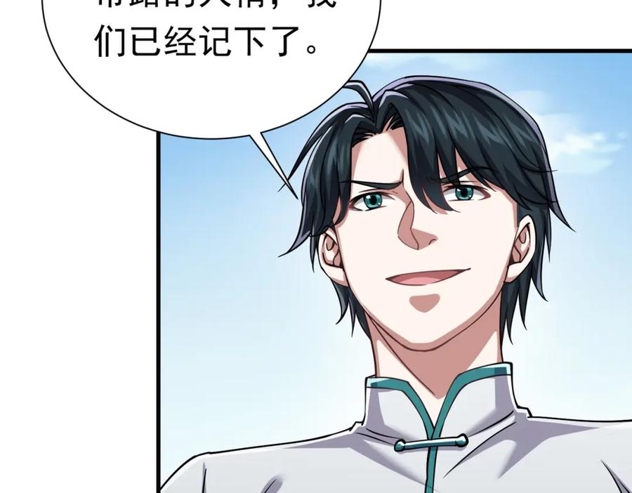 《灵气复苏：开局觉醒弑天神眼》第30话 算计 第32页
