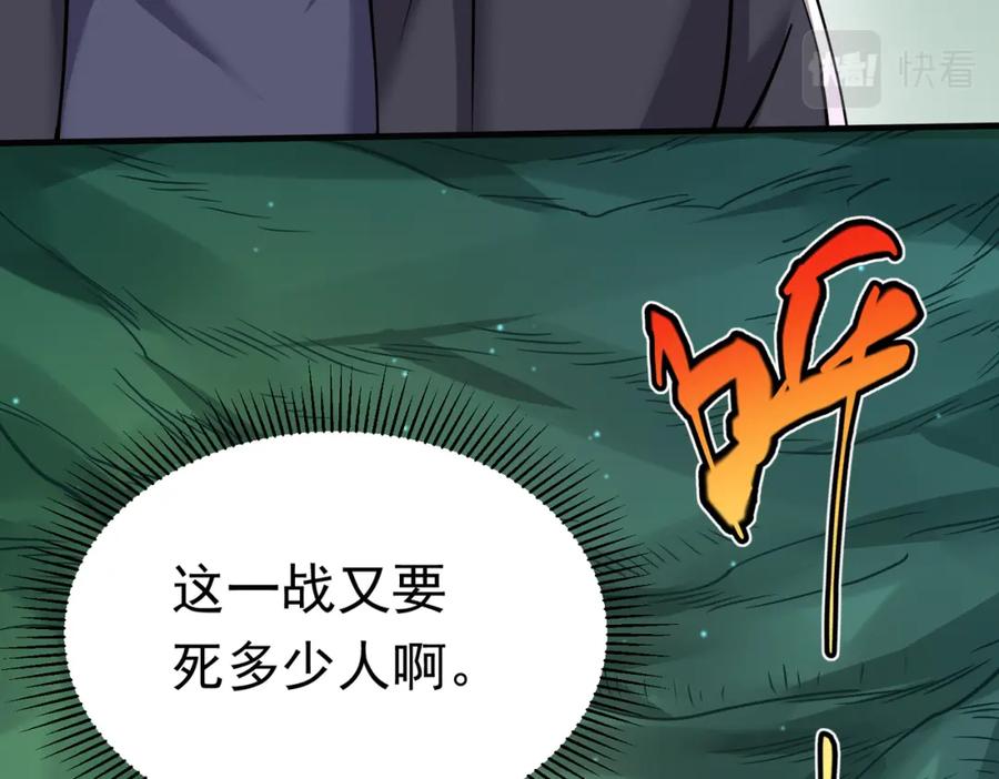 《灵气复苏：开局觉醒弑天神眼》第30话 算计 第111页