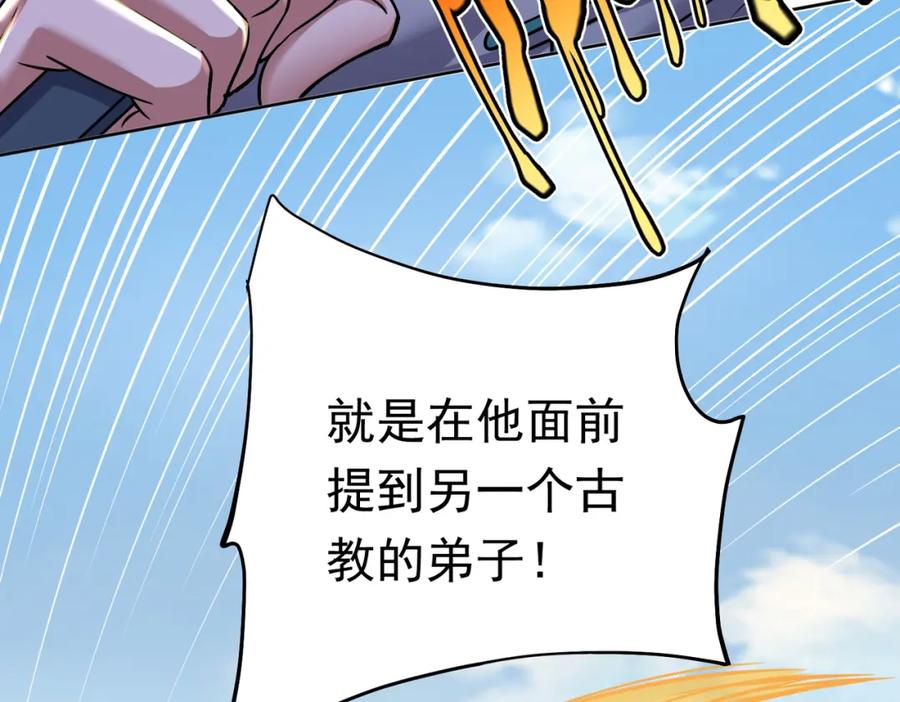 《灵气复苏：开局觉醒弑天神眼》第30话 算计 第56页