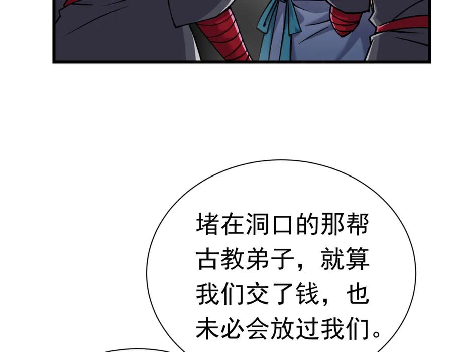 《灵气复苏：开局觉醒弑天神眼》第30话 算计 第82页