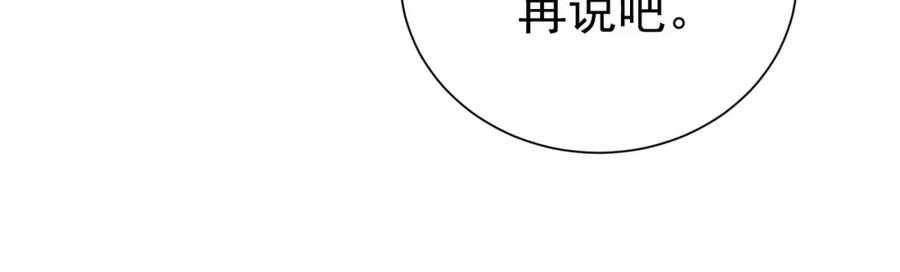 《灵气复苏：开局觉醒弑天神眼》第30话 算计 第79页