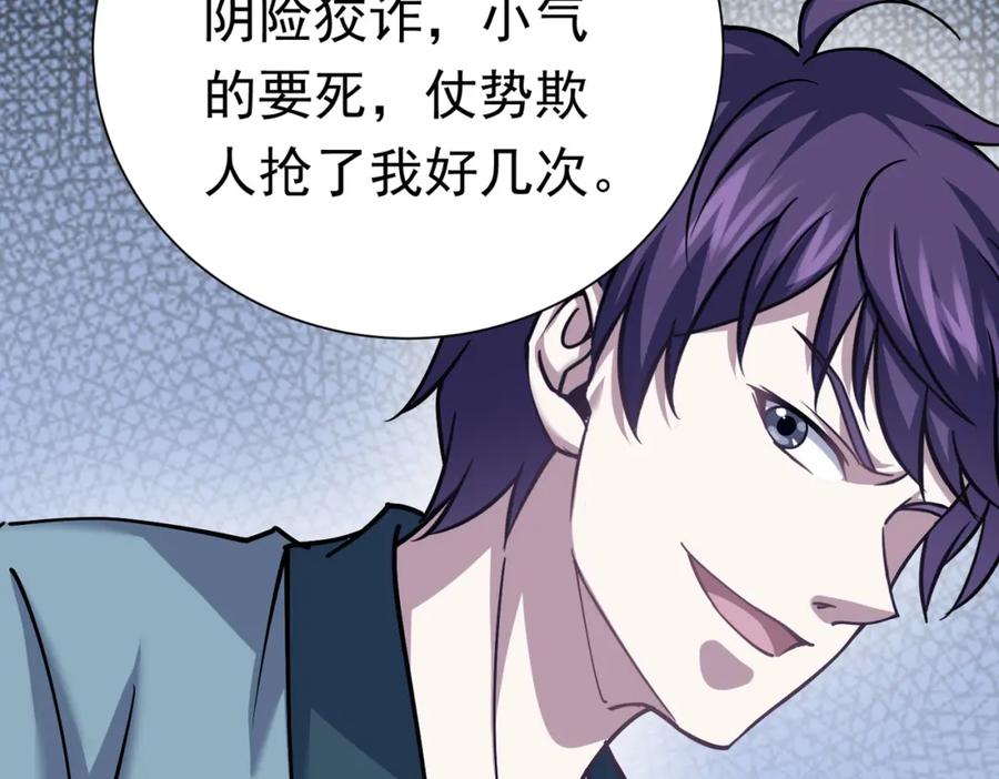 《灵气复苏：开局觉醒弑天神眼》第30话 算计 第91页