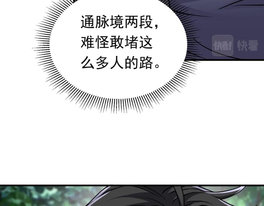 《灵气复苏：开局觉醒弑天神眼》第30话 算计 第64页