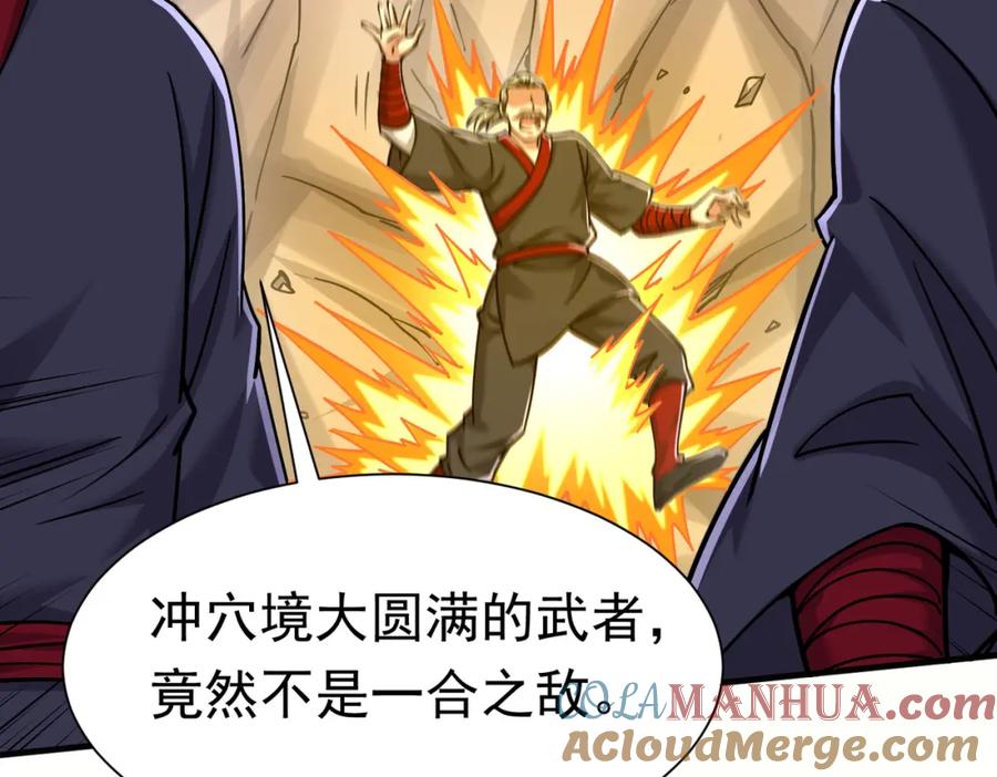《灵气复苏：开局觉醒弑天神眼》第30话 算计 第61页