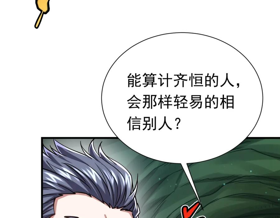 《灵气复苏：开局觉醒弑天神眼》第30话 算计 第122页