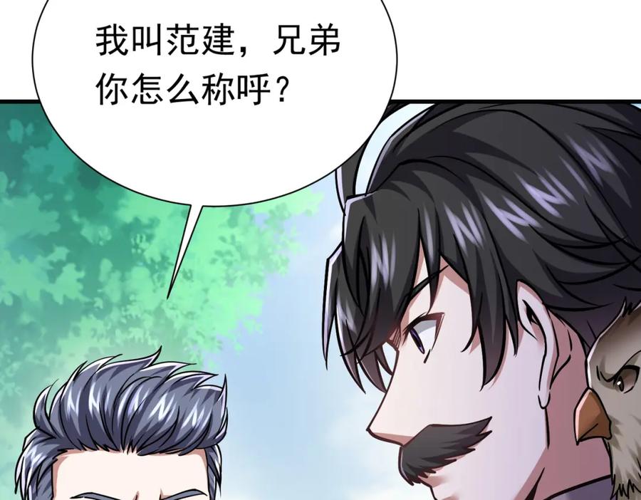 《灵气复苏：开局觉醒弑天神眼》第30话 算计 第74页