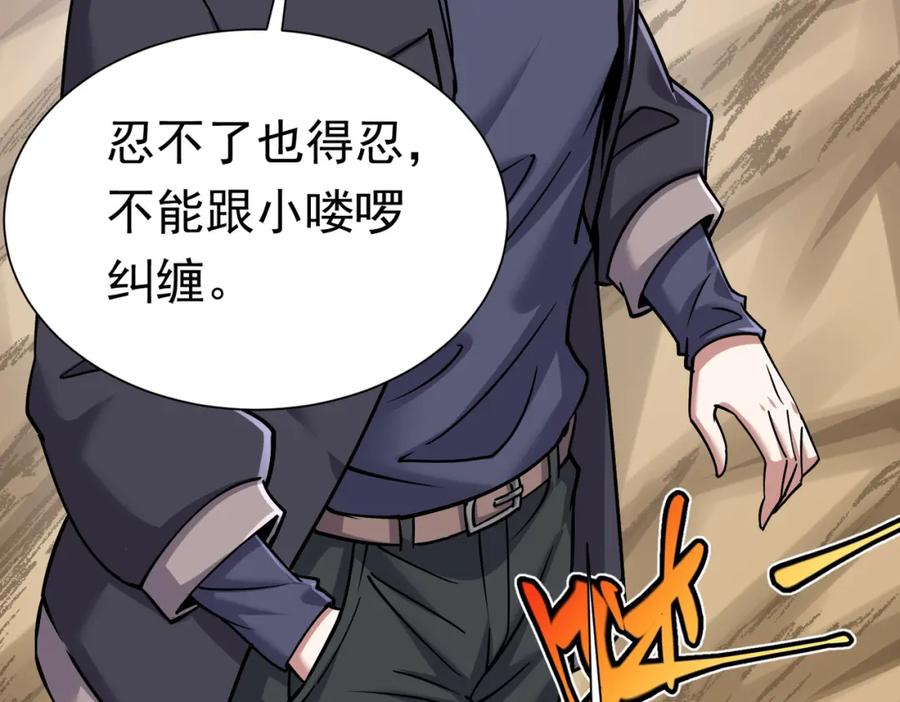《灵气复苏：开局觉醒弑天神眼》第30话 算计 第43页