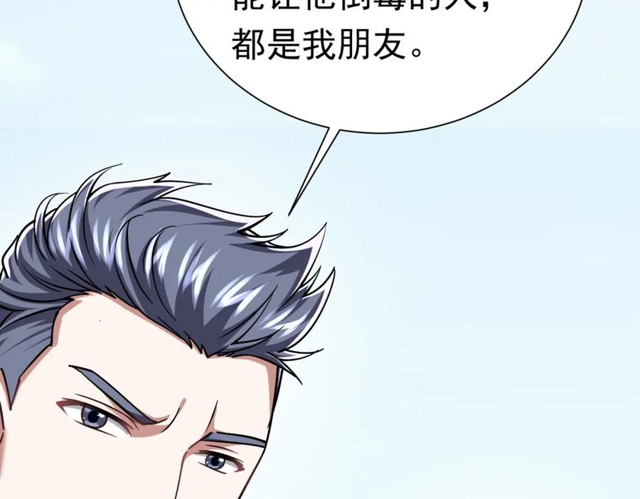 《灵气复苏：开局觉醒弑天神眼》第30话 算计 第88页