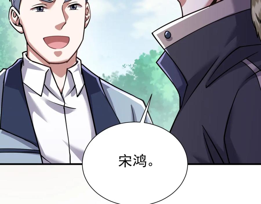 《灵气复苏：开局觉醒弑天神眼》第30话 算计 第75页