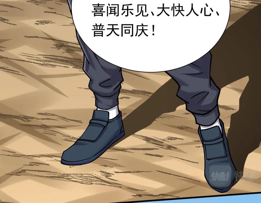 《灵气复苏：开局觉醒弑天神眼》第30话 算计 第94页