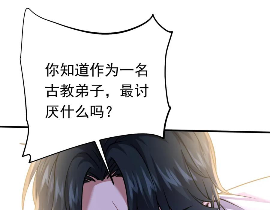 《灵气复苏：开局觉醒弑天神眼》第30话 算计 第54页