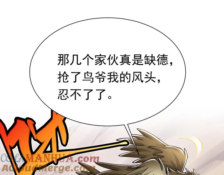 《灵气复苏：开局觉醒弑天神眼》第30话 算计 第41页