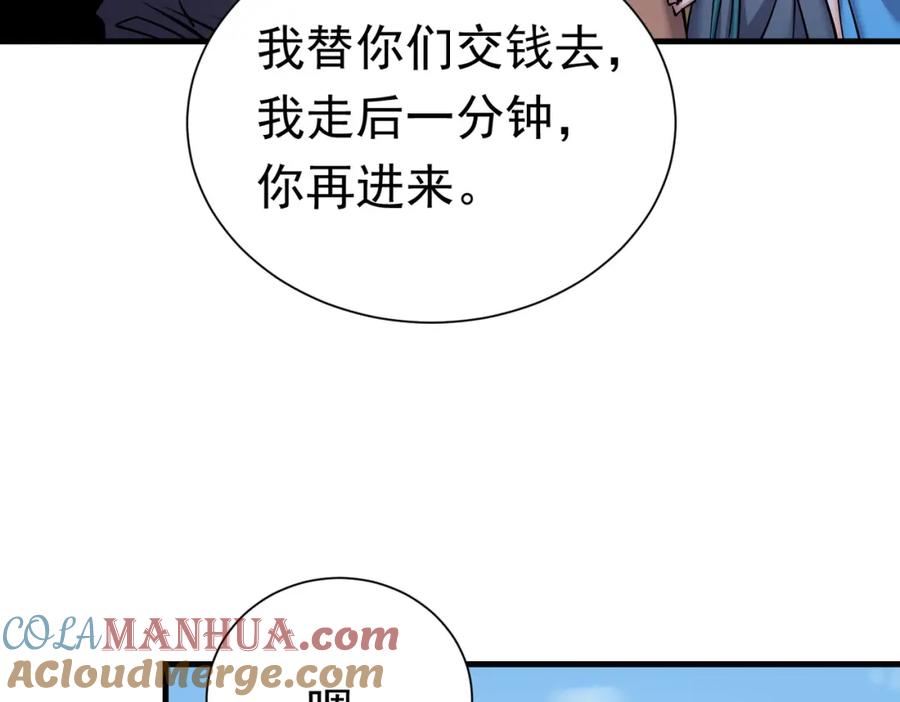 《灵气复苏：开局觉醒弑天神眼》第30话 算计 第101页