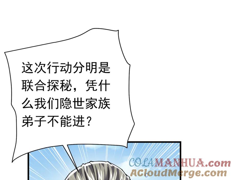 《灵气复苏：开局觉醒弑天神眼》第30话 算计 第29页