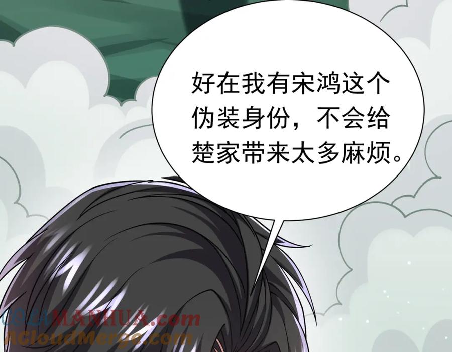 《灵气复苏：开局觉醒弑天神眼》第30话 算计 第109页
