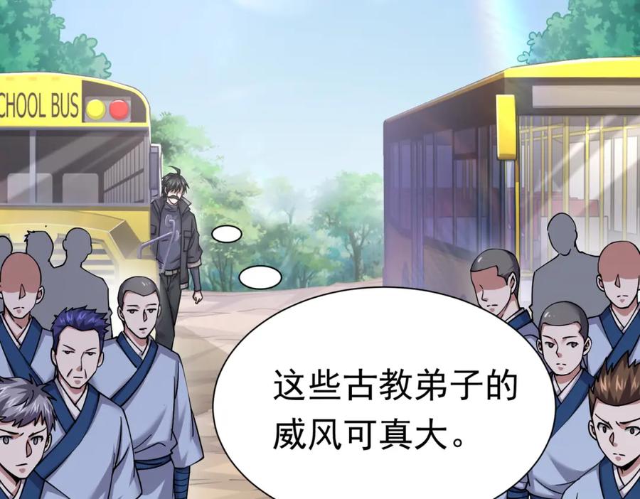 《灵气复苏：开局觉醒弑天神眼》第30话 算计 第11页