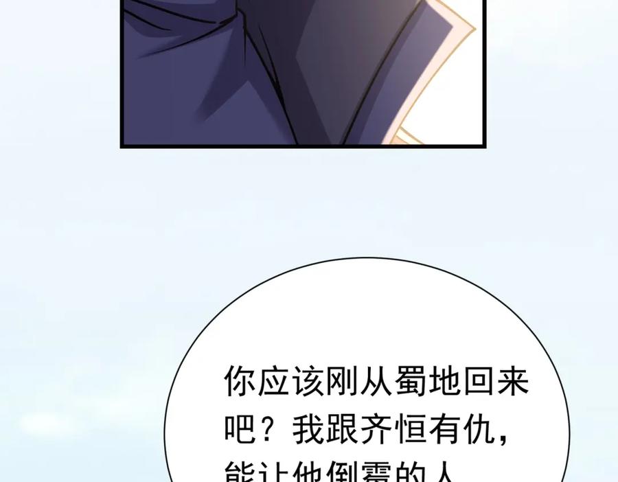 《灵气复苏：开局觉醒弑天神眼》第30话 算计 第87页