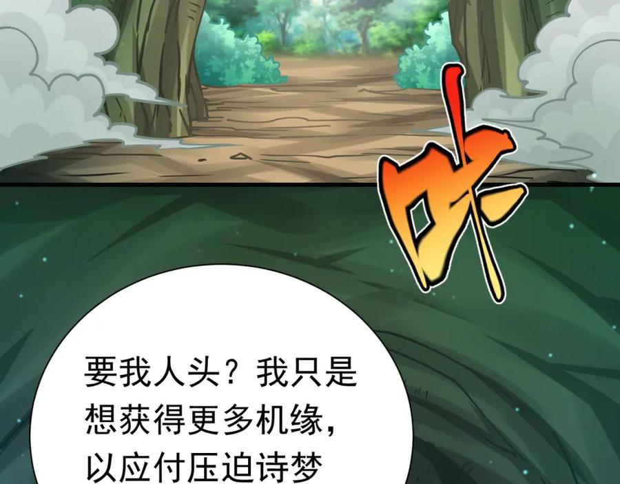 《灵气复苏：开局觉醒弑天神眼》第30话 算计 第106页