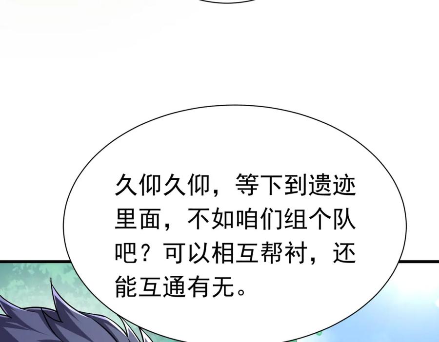 《灵气复苏：开局觉醒弑天神眼》第30话 算计 第76页