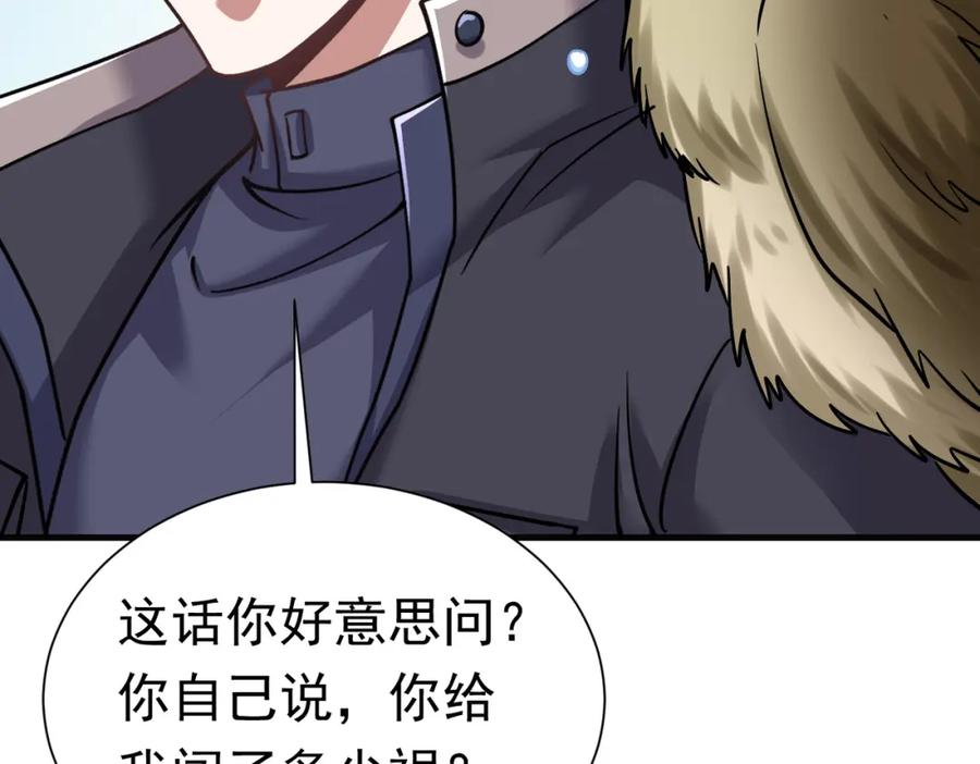 《灵气复苏：开局觉醒弑天神眼》第30话 算计 第47页