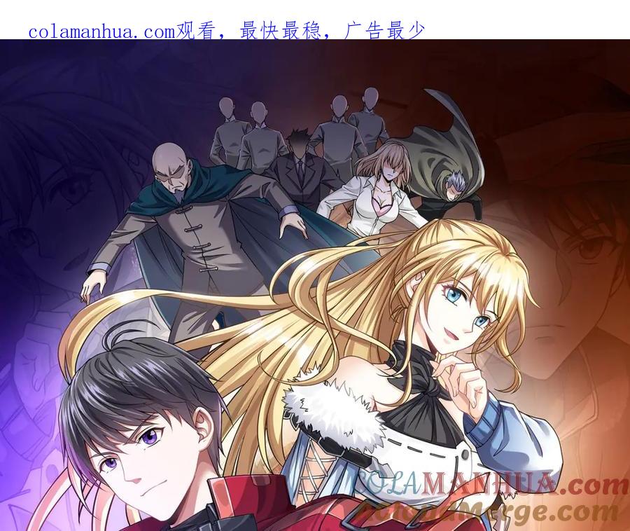 《灵气复苏：开局觉醒弑天神眼》第3话 谁的墓地？ 第1页