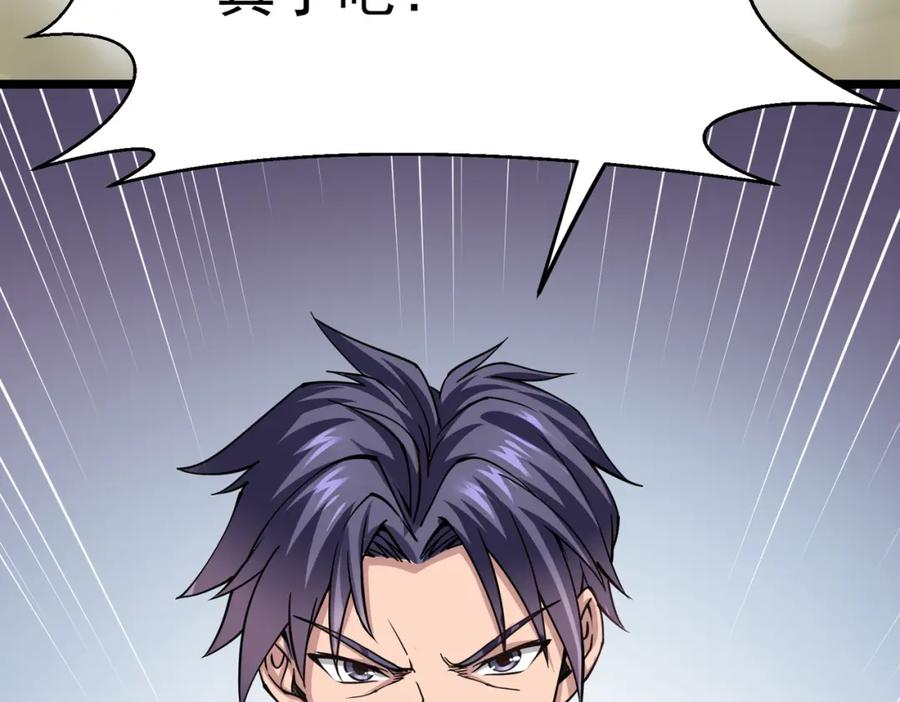 《灵气复苏：开局觉醒弑天神眼》第3话 谁的墓地？ 第51页