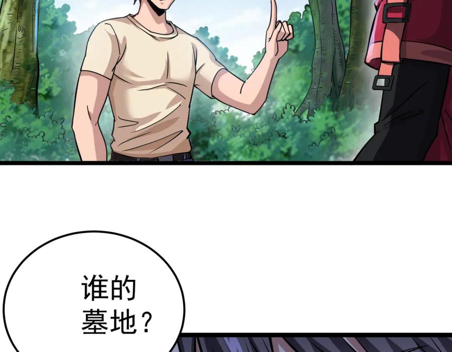 《灵气复苏：开局觉醒弑天神眼》第3话 谁的墓地？ 第54页
