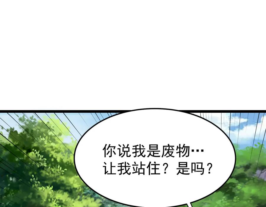 《灵气复苏：开局觉醒弑天神眼》第3话 谁的墓地？ 第103页