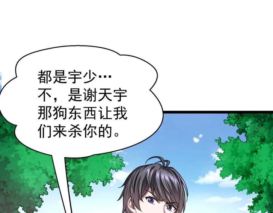 《灵气复苏：开局觉醒弑天神眼》第3话 谁的墓地？ 第106页
