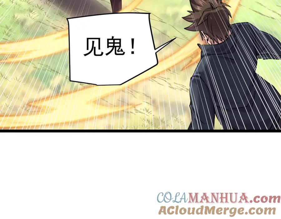 《灵气复苏：开局觉醒弑天神眼》第3话 谁的墓地？ 第85页
