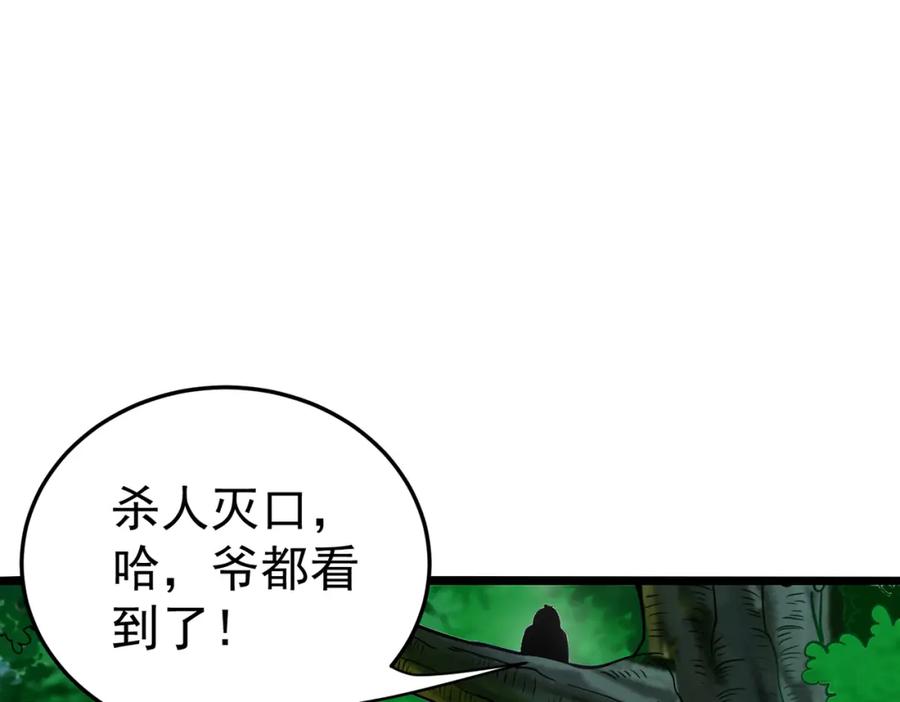 《灵气复苏：开局觉醒弑天神眼》第3话 谁的墓地？ 第126页