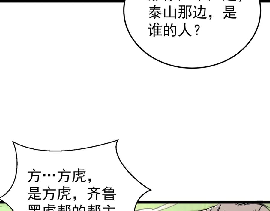 《灵气复苏：开局觉醒弑天神眼》第3话 谁的墓地？ 第108页