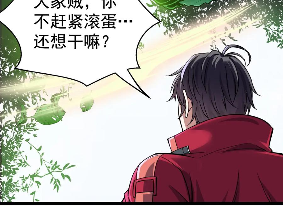 《灵气复苏：开局觉醒弑天神眼》第3话 谁的墓地？ 第148页