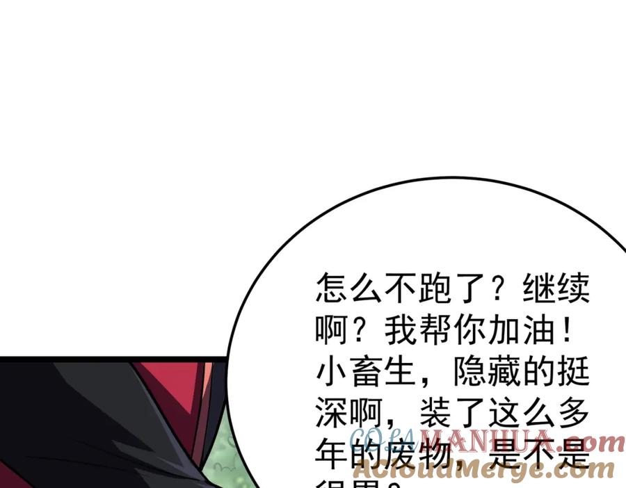 《灵气复苏：开局觉醒弑天神眼》第3话 谁的墓地？ 第45页