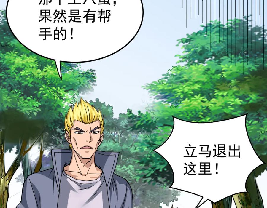 《灵气复苏：开局觉醒弑天神眼》第3话 谁的墓地？ 第75页