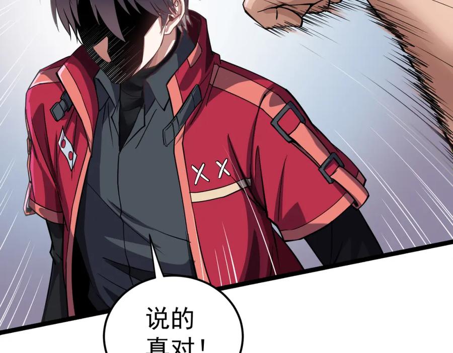 《灵气复苏：开局觉醒弑天神眼》第3话 谁的墓地？ 第62页