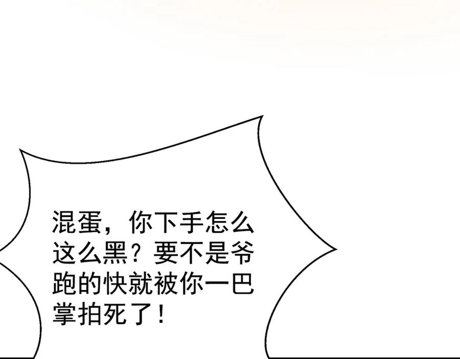 《灵气复苏：开局觉醒弑天神眼》第3话 谁的墓地？ 第139页