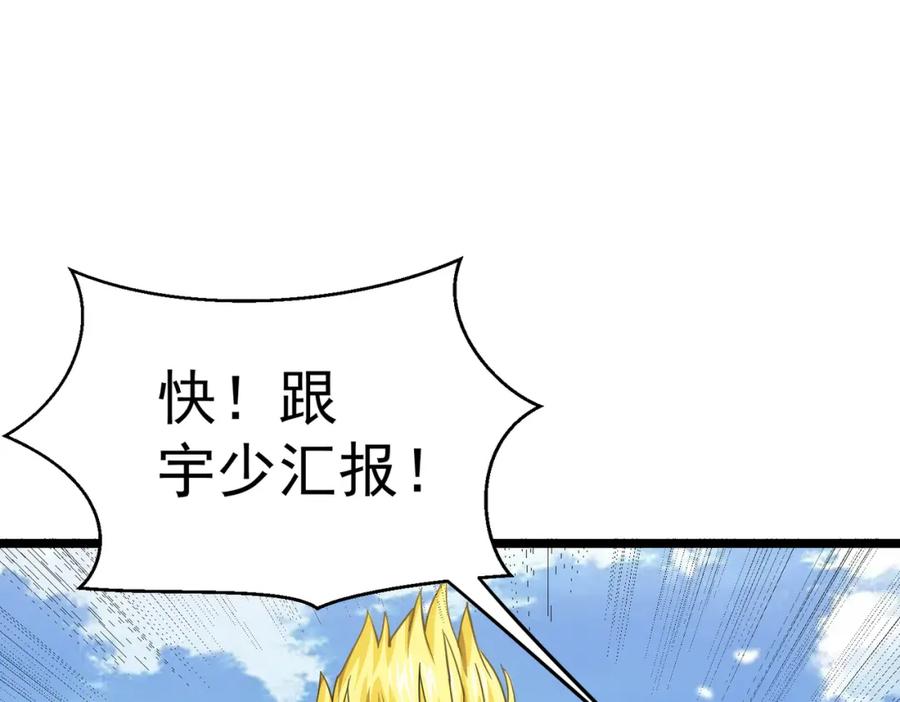 《灵气复苏：开局觉醒弑天神眼》第3话 谁的墓地？ 第78页