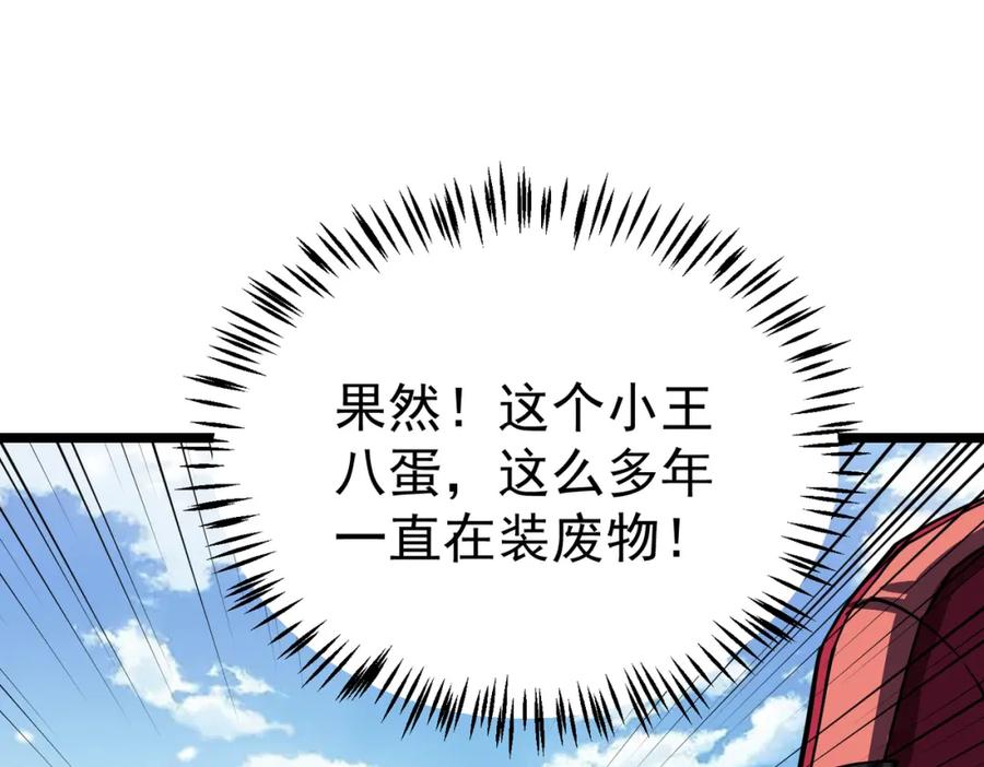 《灵气复苏：开局觉醒弑天神眼》第3话 谁的墓地？ 第35页