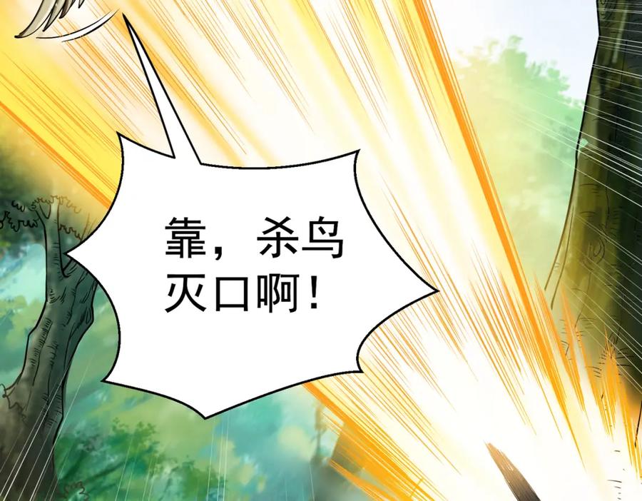《灵气复苏：开局觉醒弑天神眼》第3话 谁的墓地？ 第135页