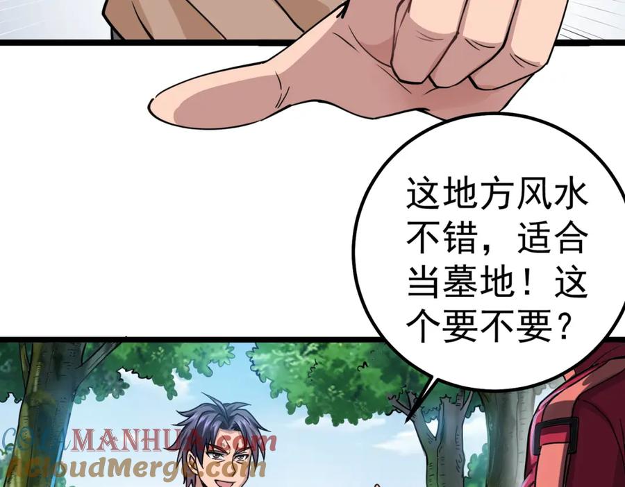 《灵气复苏：开局觉醒弑天神眼》第3话 谁的墓地？ 第53页