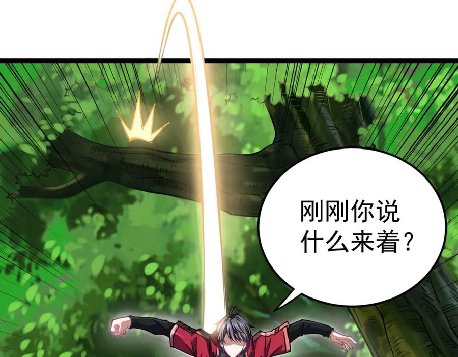 《灵气复苏：开局觉醒弑天神眼》第3话 谁的墓地？ 第100页